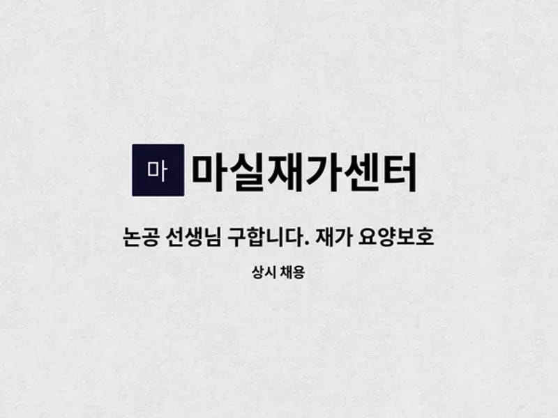 마실재가센터 - 방문요양 in 달성군, 대구광역시 photo 3