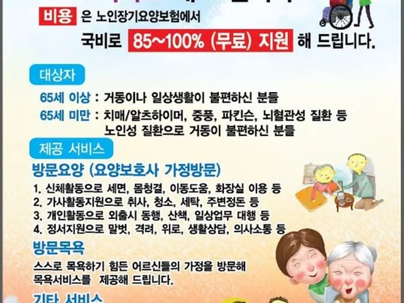 둥지재가노인복지센터 - 주간보호 in 나주시, 전라남도 photo 3