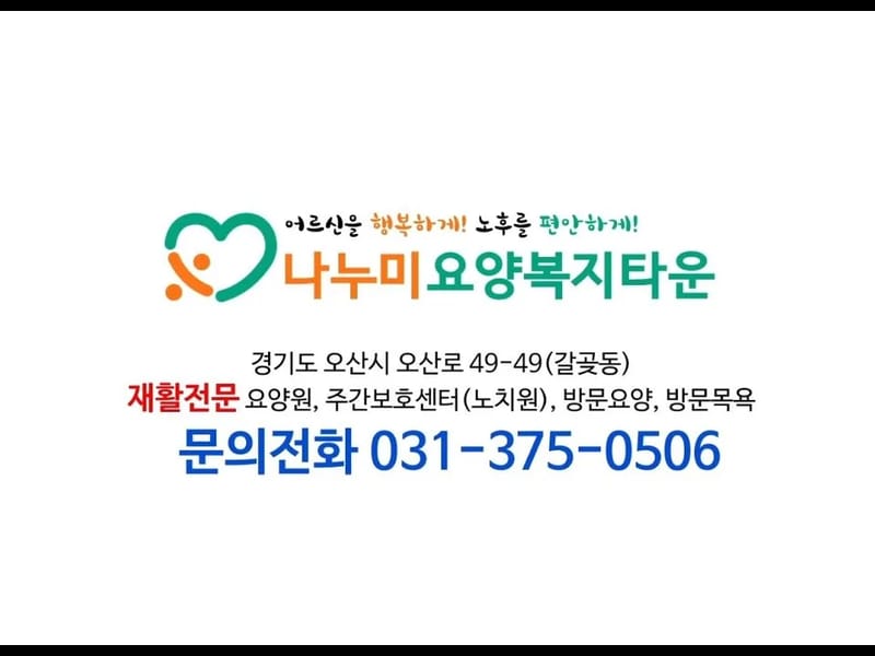 (주)창훈대요양복지센터 in 안산시, 경기도 photo 3