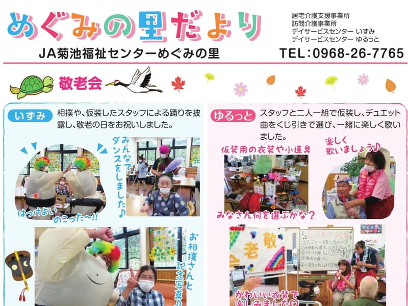 JA菊池福祉センターめぐみの里デイサービスセンターいずみ - デイサービス in 菊池市, 熊本県 photo 2