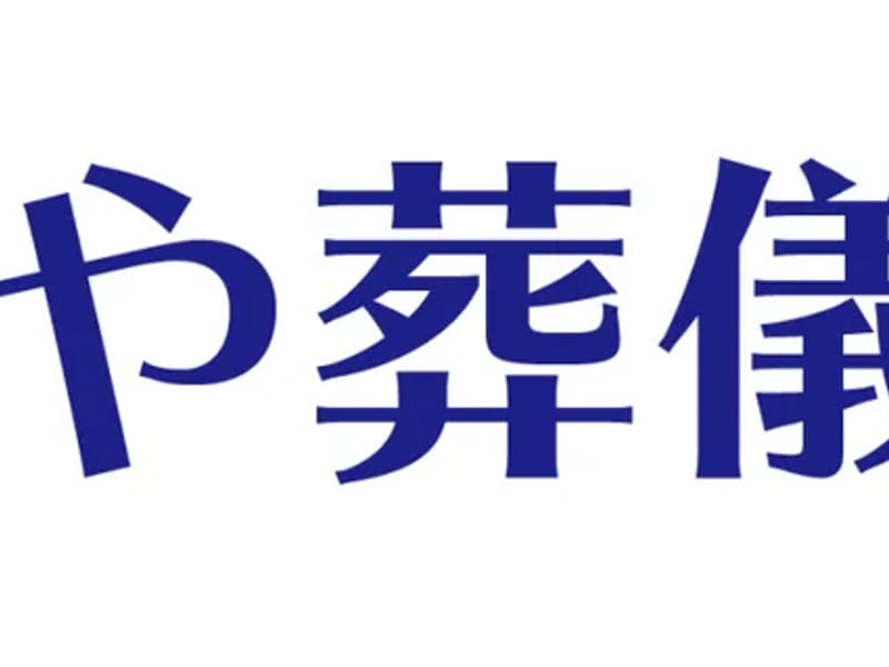いちのみや居宅介護支援事業所 - 有料老人ホーム in 一宮市, 愛知県 photo 3