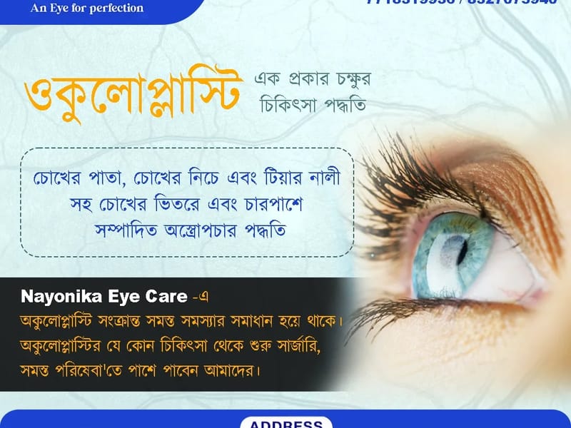 Nayonika Eye Cae - वृद्धाश्रम in Nayonika Eye Cae Khordha Odisha, Odisha photo 1