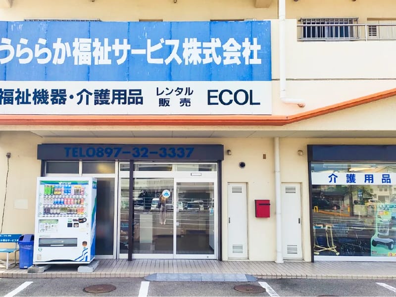 うららか福祉サービス株式会社 - 有料老人ホーム in 新居浜市, 愛媛県 photo 1