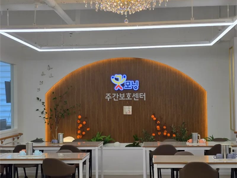굿모닝주간보호센터 - 방문요양 in 안양시, 경기도 photo 2