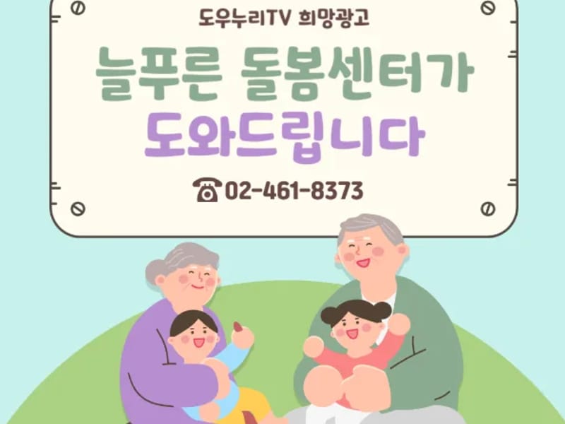 늘푸른돌봄센터 중랑점 in 중랑구, 서울특별시 photo 1