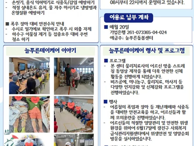 늘푸른돌봄센터 중랑점 in 중랑구, 서울특별시 photo 3