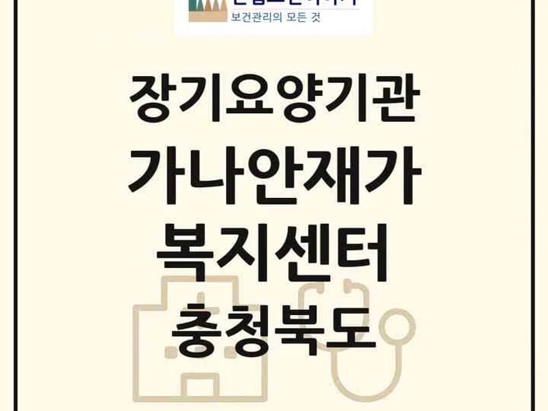 가나안노인복지센터 - 방문요양 in 서구, 대전광역시 photo 3
