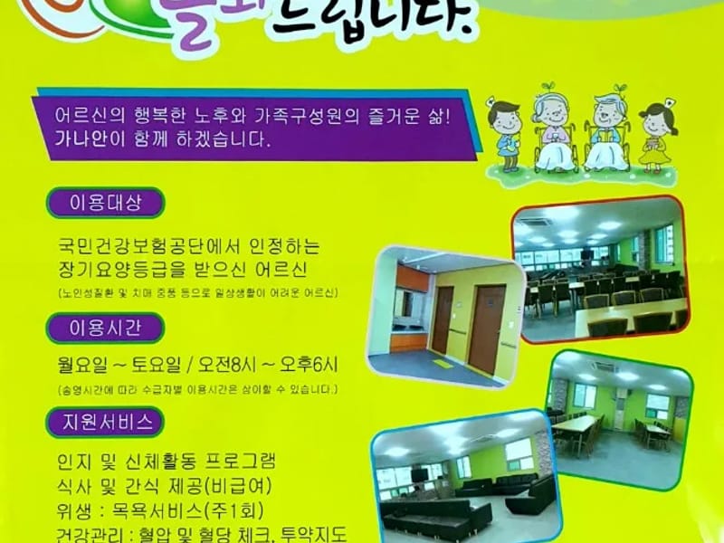 가나안노인복지센터 - 방문요양 in 서구, 대전광역시 photo 1