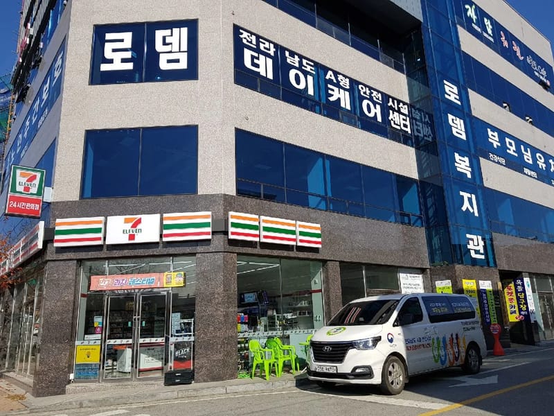 곡성로뎀주간보호센터 - 주간보호 in 곡성군, 전라남도 photo 2