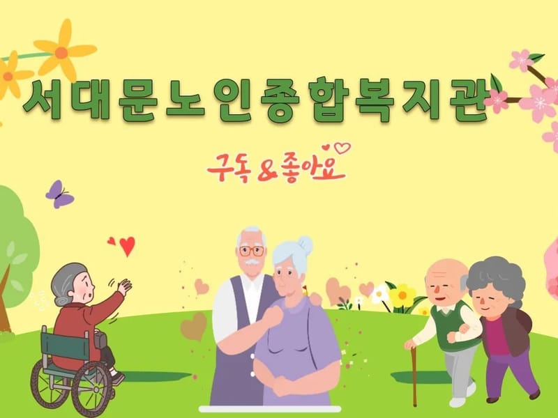 "수 노인복지센터 - 방문요양 in 동대문구, 서울특별시 photo 1