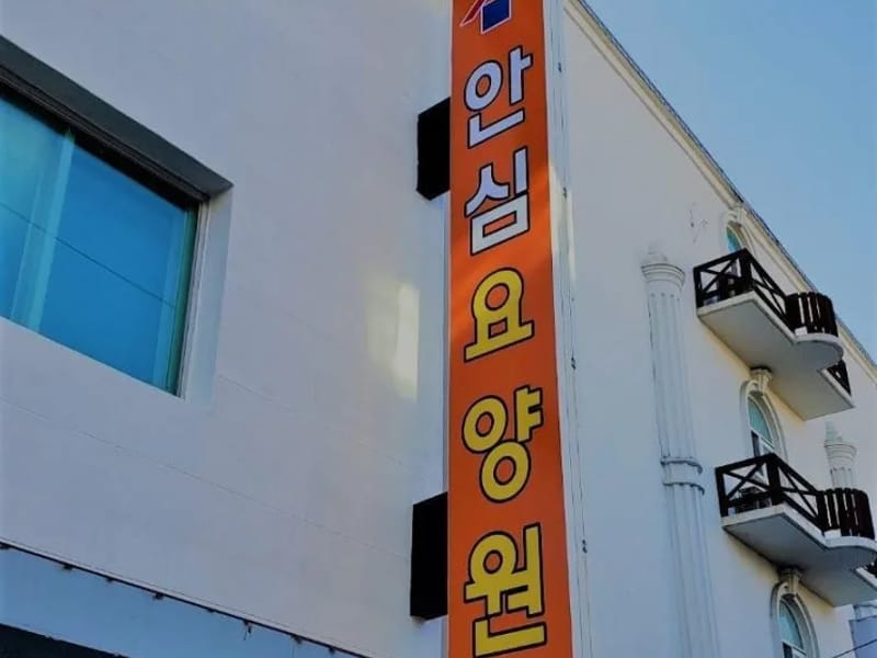 나래효요양원 in 중구, 대전광역시 photo 2