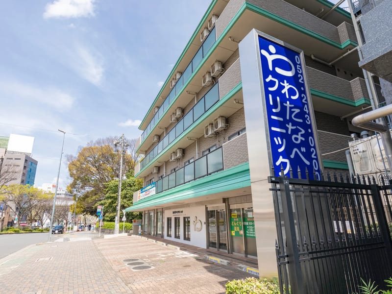 わたなべ内科クリニック　デイケアセンター - 入院リハビリ in 柳川市, 福岡県 photo 1