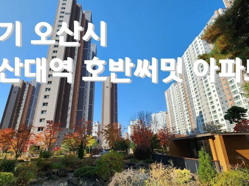 노블효타운 in 오산시, 경기도 photo 1