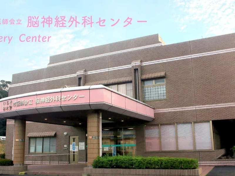 いちき串木野市医師会立脳神経外科センター居宅介護支援事業所さくら - 有料老人ホーム in いちき串木野市, 鹿児島県 photo 2
