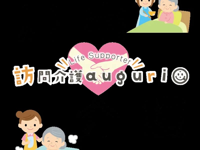 augurio訪問介護 - 訪問介護 in 長崎市, 長崎県 photo 1