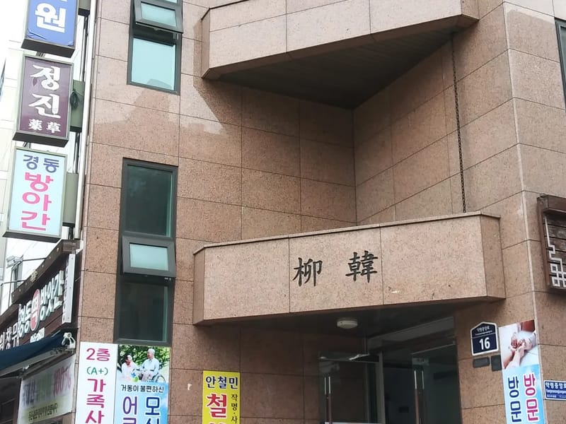 가족사랑재가복지센터 - 요양원 in 창원시, 경상남도 photo 1