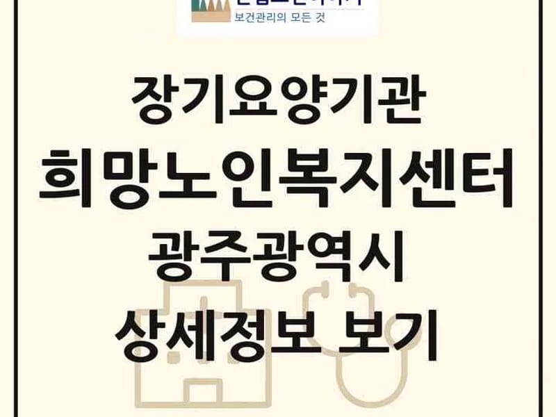 사계절재가노인복지센터 - 방문요양 in 남구, 대구광역시 photo 1