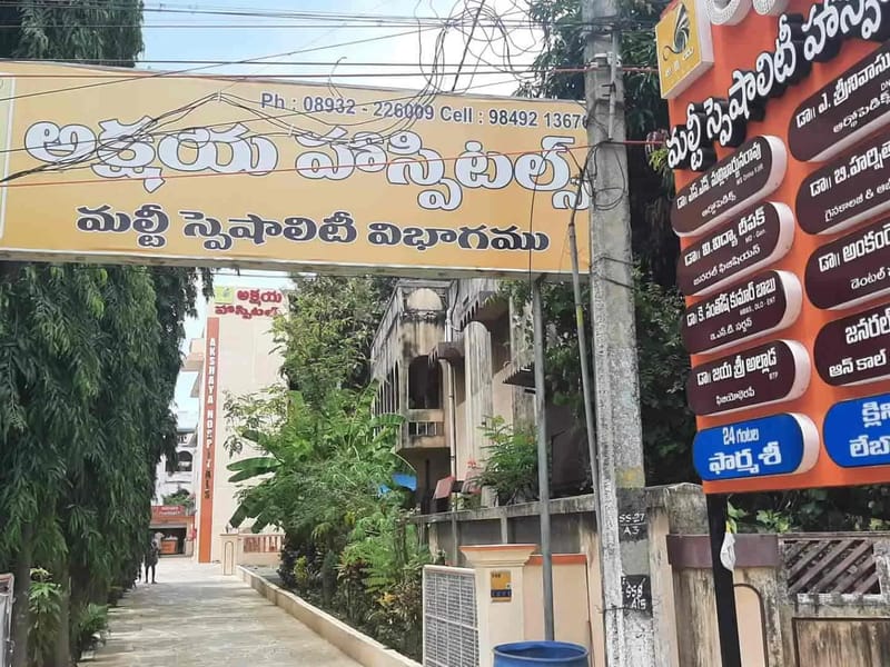 Akshaya Hospital (Medigene Multi Speciality Hospital) - अस्पताल in Visakhapatnam, Andhra Pradesh photo 2