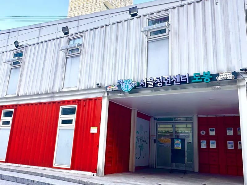 도봉희망재가센터 - 요양원 in 도봉구, 서울특별시 photo 1