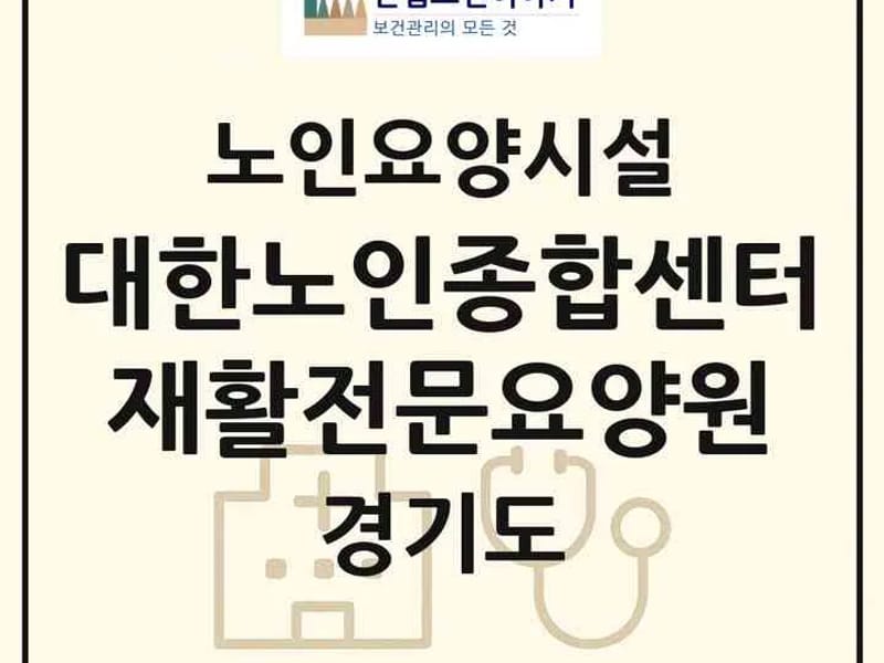 늘푸른 요양센터 in 안산시, 경기도 photo 3