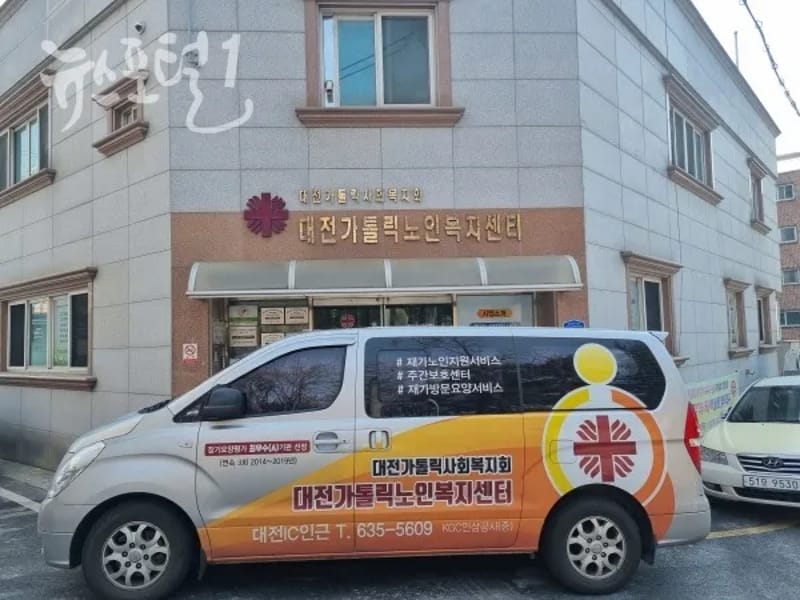 남원가톨릭재가노인복지센터 - 방문요양 in 남원시, 전북특별자치도 photo 2