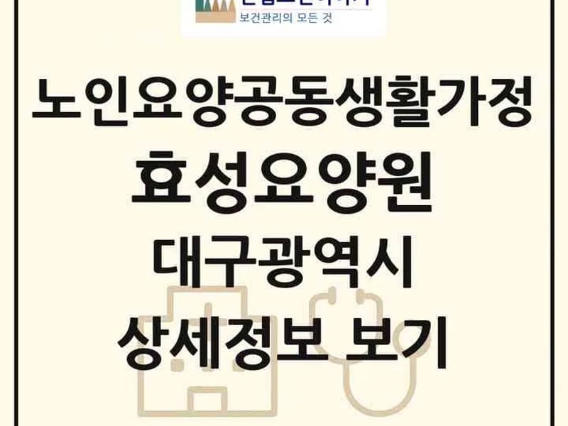 그린노인요양원 in 서구, 대구광역시 photo 2