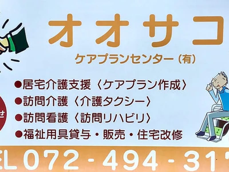 まことケアプランセンター - 有料老人ホーム in 大野市, 福井県 photo 1