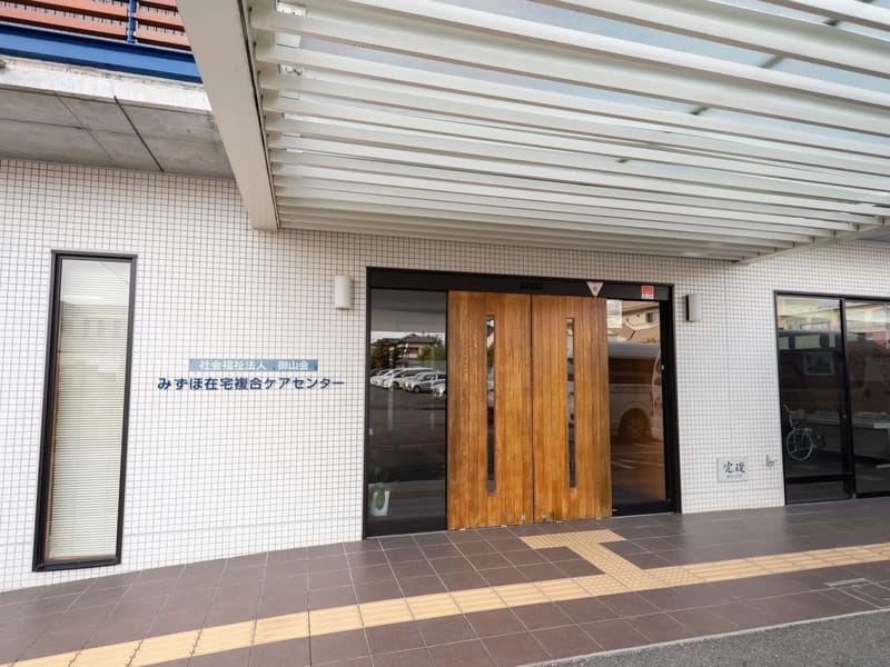 みずほデイサービスセンター - デイサービス in 富士市, 静岡県 photo 3