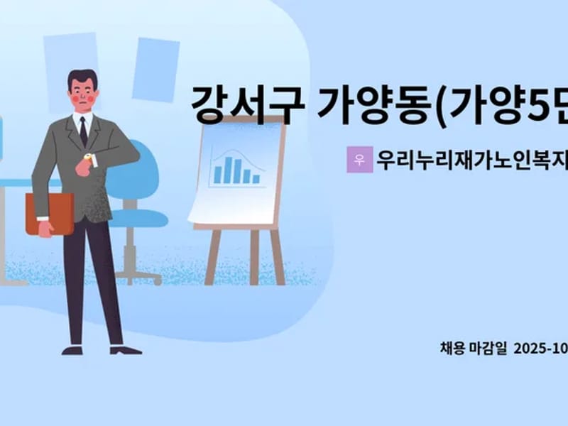 강서누리재가복지센터 - 방문요양 in 강서구, 서울특별시 photo 2