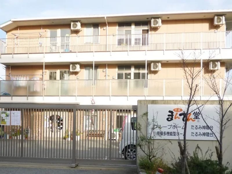 まんてん堂グループホームたるみ神陵台 - 認知症ケア in 神戸市垂水区, 兵庫県 photo 3