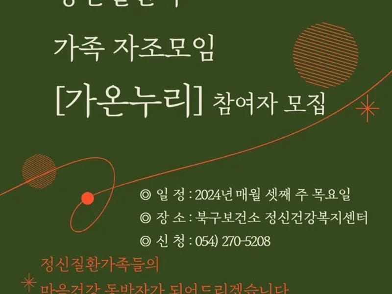 가온누리 복지센터 - 방문요양 in 포항시, 경상북도 photo 2