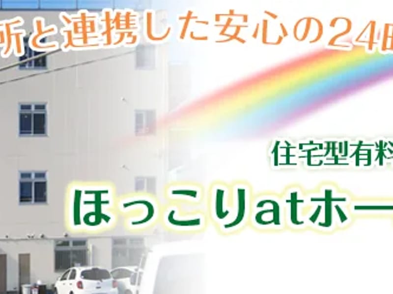 ほっこりatホーム星田デイサービス - デイサービス in 交野市, 大阪府 photo 1