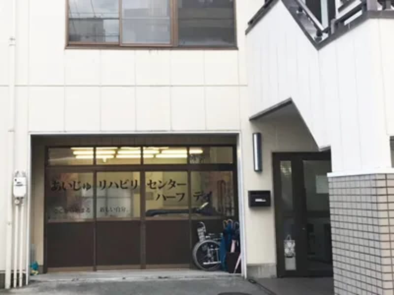 あいじゅヘルプサービス - 訪問介護 in 名古屋市千種区, 愛知県 photo 3