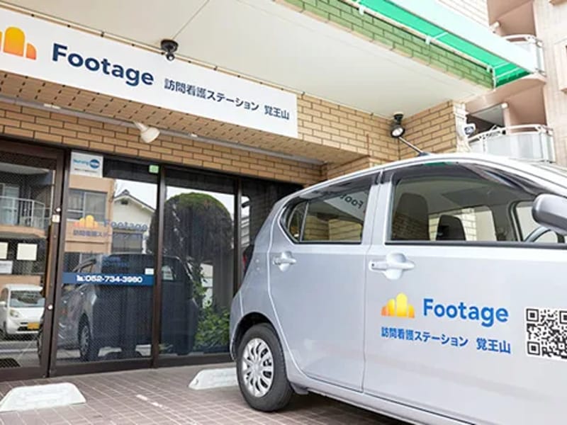 Footage訪問看護ステーション 咲の樹安城 - 訪問看護 in 安城市, 愛知県 photo 1