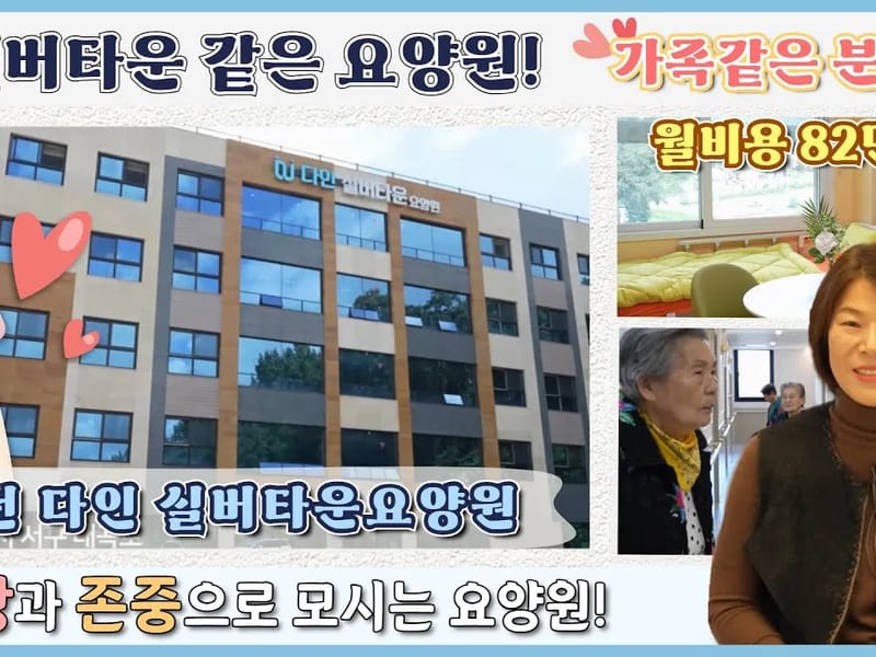 D+도담요양원 in 남양주시, 경기도 photo 1
