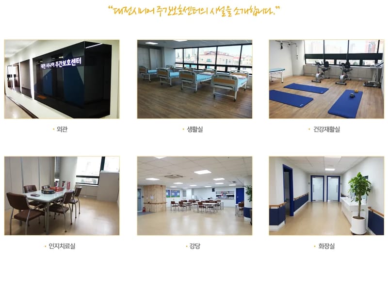 대전시니어주간보호센터 - 주간보호 in 중구, 대전광역시 photo 3