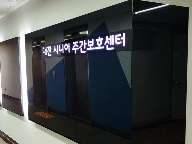 대전시니어주간보호센터 - 주간보호 in 중구, 대전광역시 photo 2