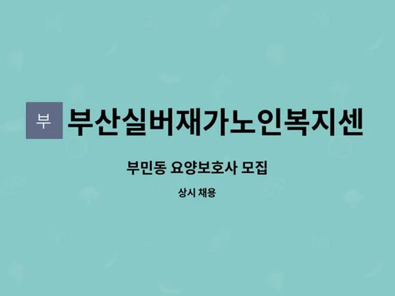 부산실버재가노인복지센터 - 방문요양 in 중구, 부산광역시 photo 2