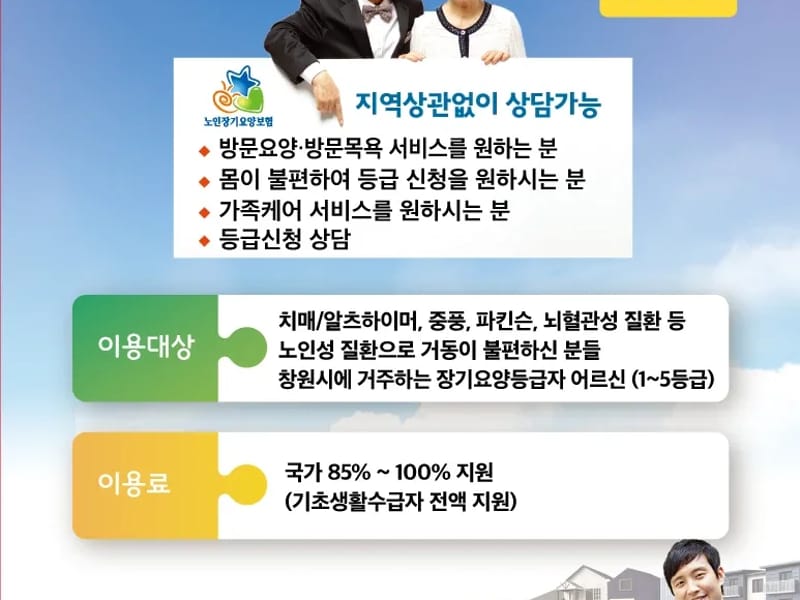 경남방문요양지원센터 - 요양원 in 창원시, 경상남도 photo 3