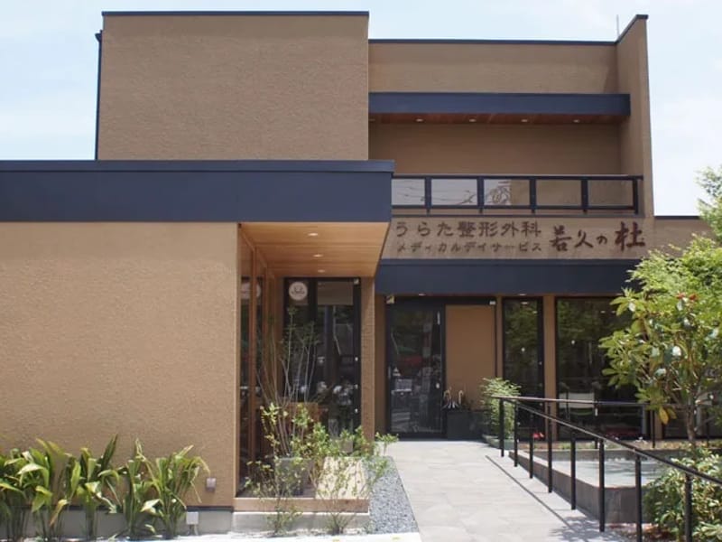 うらたメディカルデイ若久の杜 - デイサービス in 福岡市南区, 福岡県 photo 1
