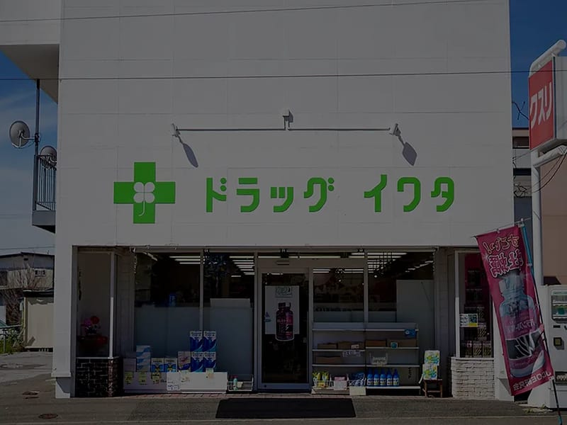 (有)ファーマシーヘルパーイワタ - 有料老人ホーム in 一宮市, 愛知県 photo 1
