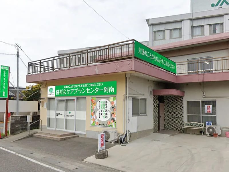 すだち会居宅介護支援事業所 - 有料老人ホーム in 阿南市, 徳島県 photo 3