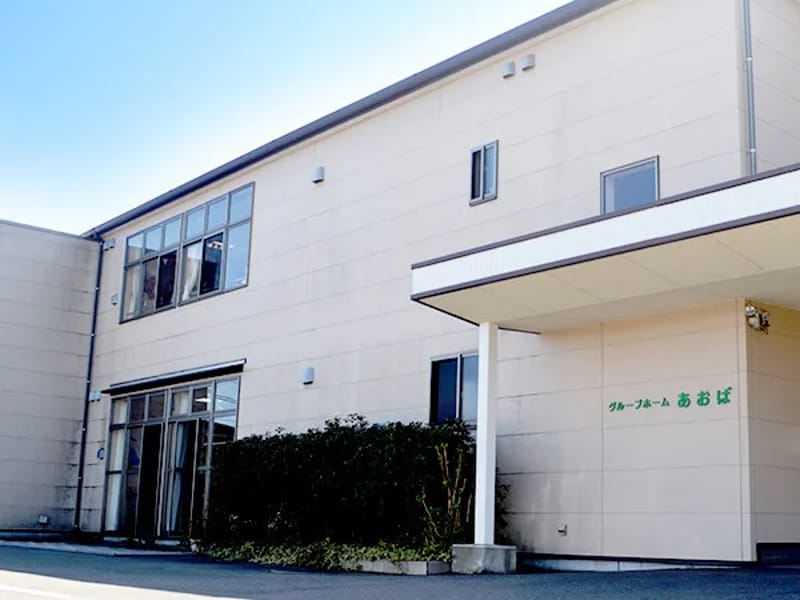 グループホーム　あおば - 認知症ケア in 利根町, 茨城県 photo 3