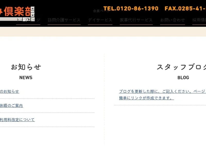 エフビー介護サービス株式会社介護ショップほほえみ安曇野 - 有料老人ホーム in 安曇野市, 長野県 photo 2