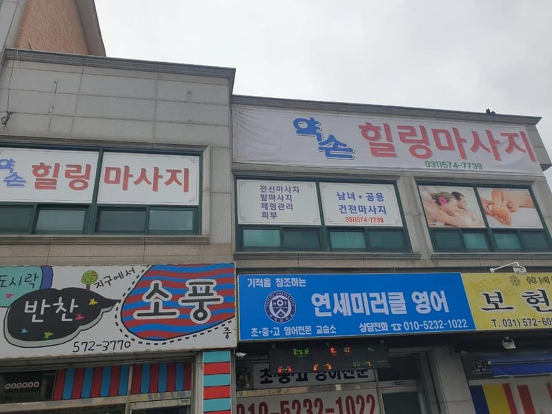 남양주힐링케어 in 남양주시, 경기도 photo 1