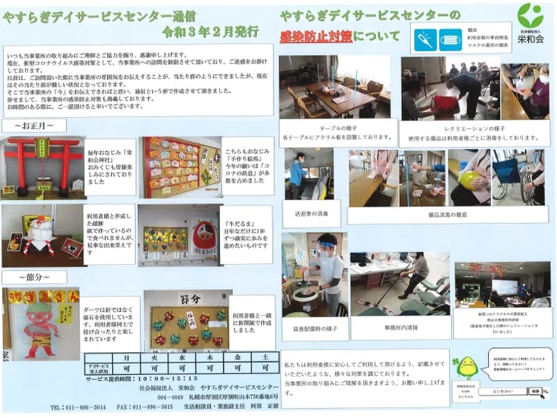 やすらぎデイサービスセンター - デイサービス in 札幌市, 北海道 photo 3