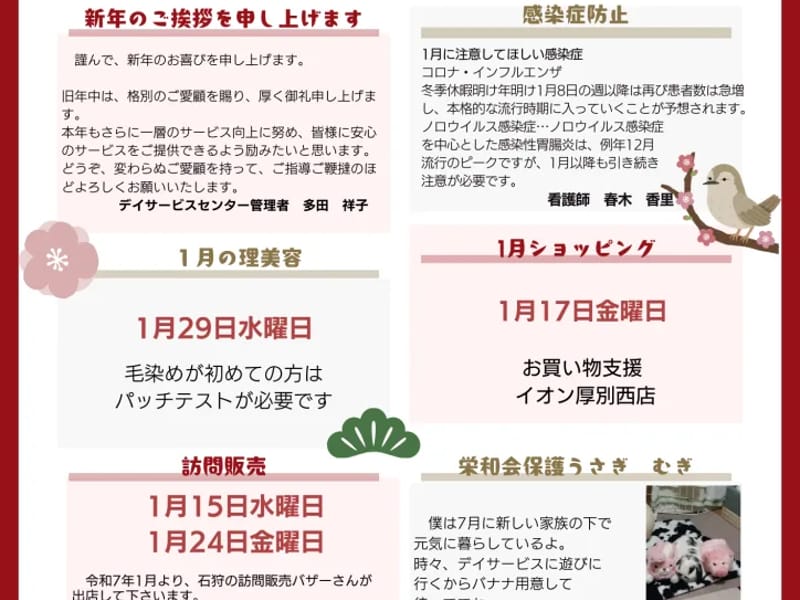 やすらぎデイサービスセンター - デイサービス in 札幌市, 北海道 photo 2