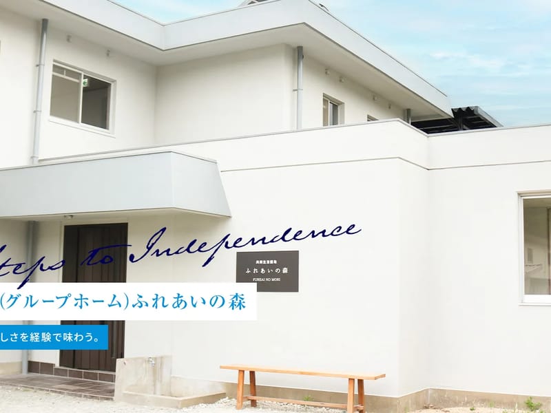 ふれあいの里グループホームすっつ - 認知症ケア in 寿都町, 北海道 photo 1