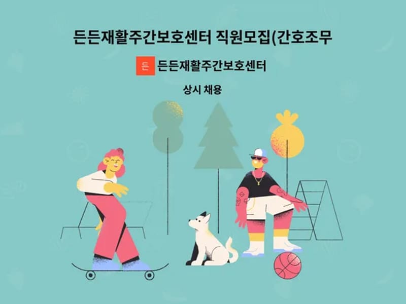 든든재활주간보호센터 - 요양원 in 경주시, 경상북도 photo 3