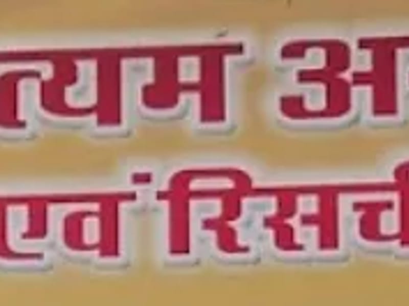 Satyam Hospital and Research Centre - अस्पताल in Jodhpur, Rajasthan photo 1